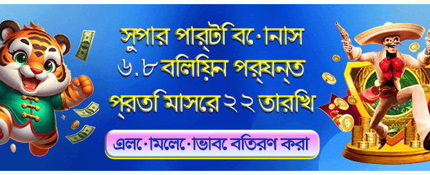 দৈনিক বোনাস অফার